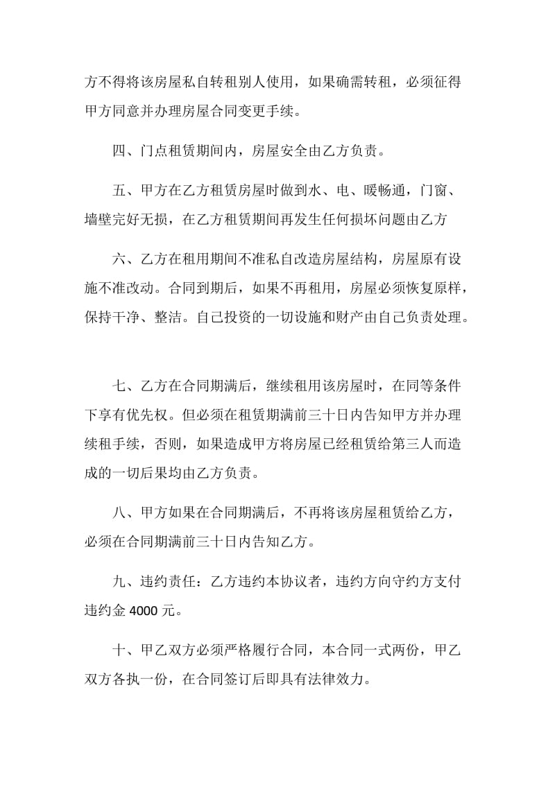 个人店面转让合同最新合集.doc_第2页