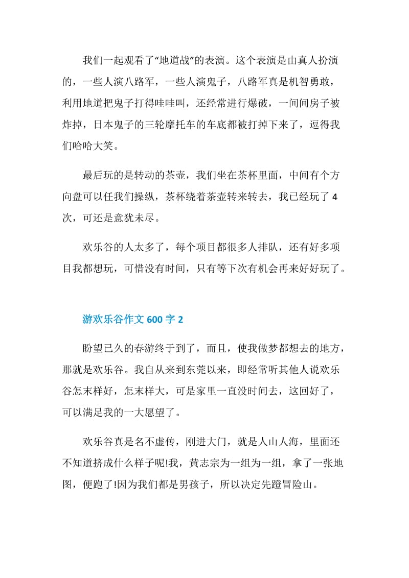 游欢乐谷作文600字.doc_第2页