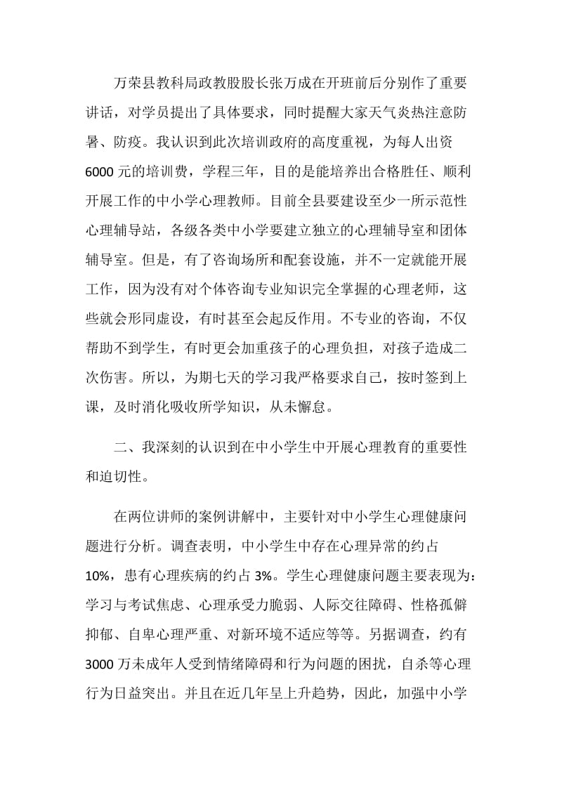 2020教师培训心得体会5篇最新精选.doc_第2页