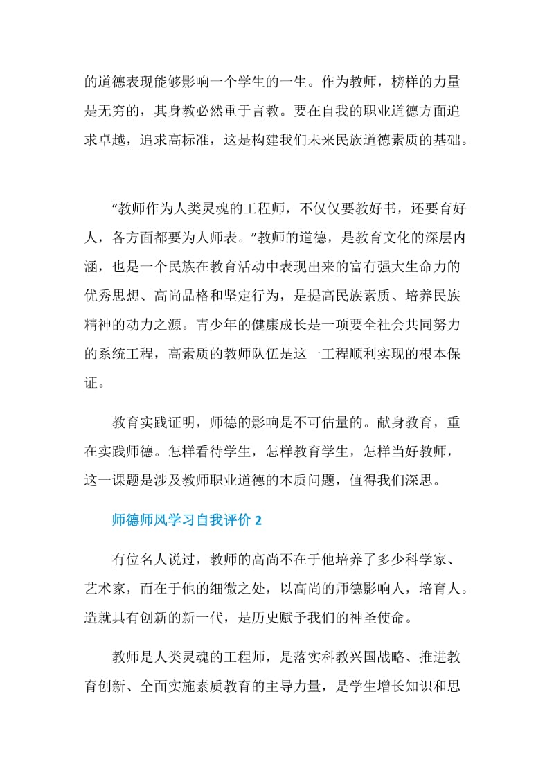 师德师风学习自我评价五篇.doc_第3页