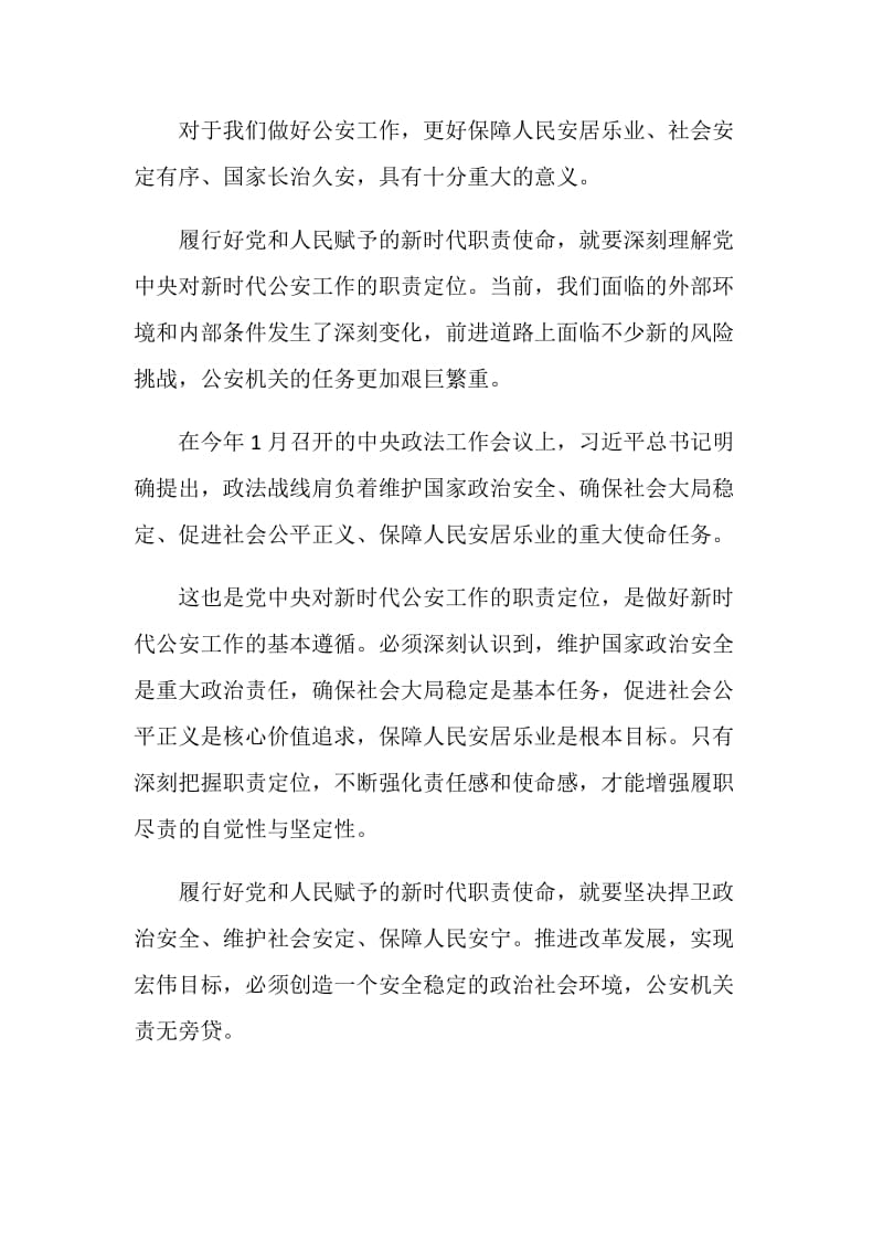 2020警旗授旗仪式向警旗致敬心得体会体会800字.doc_第3页