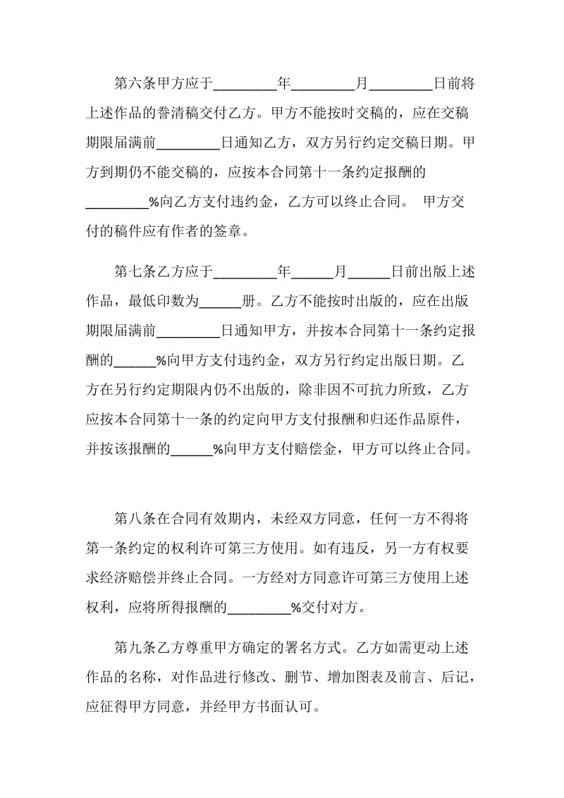 2020简洁版图书出版代理合同大全集锦.doc_第3页