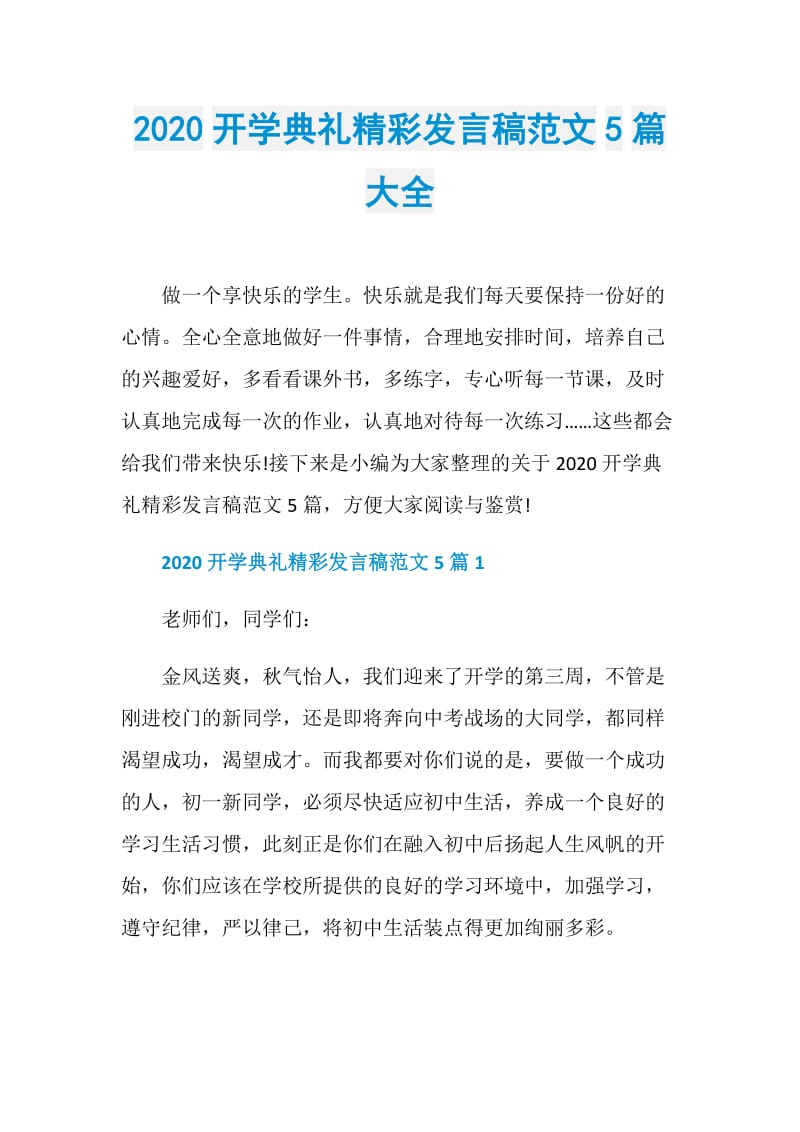 2020开学典礼精彩发言稿范文5篇大全.doc_第1页