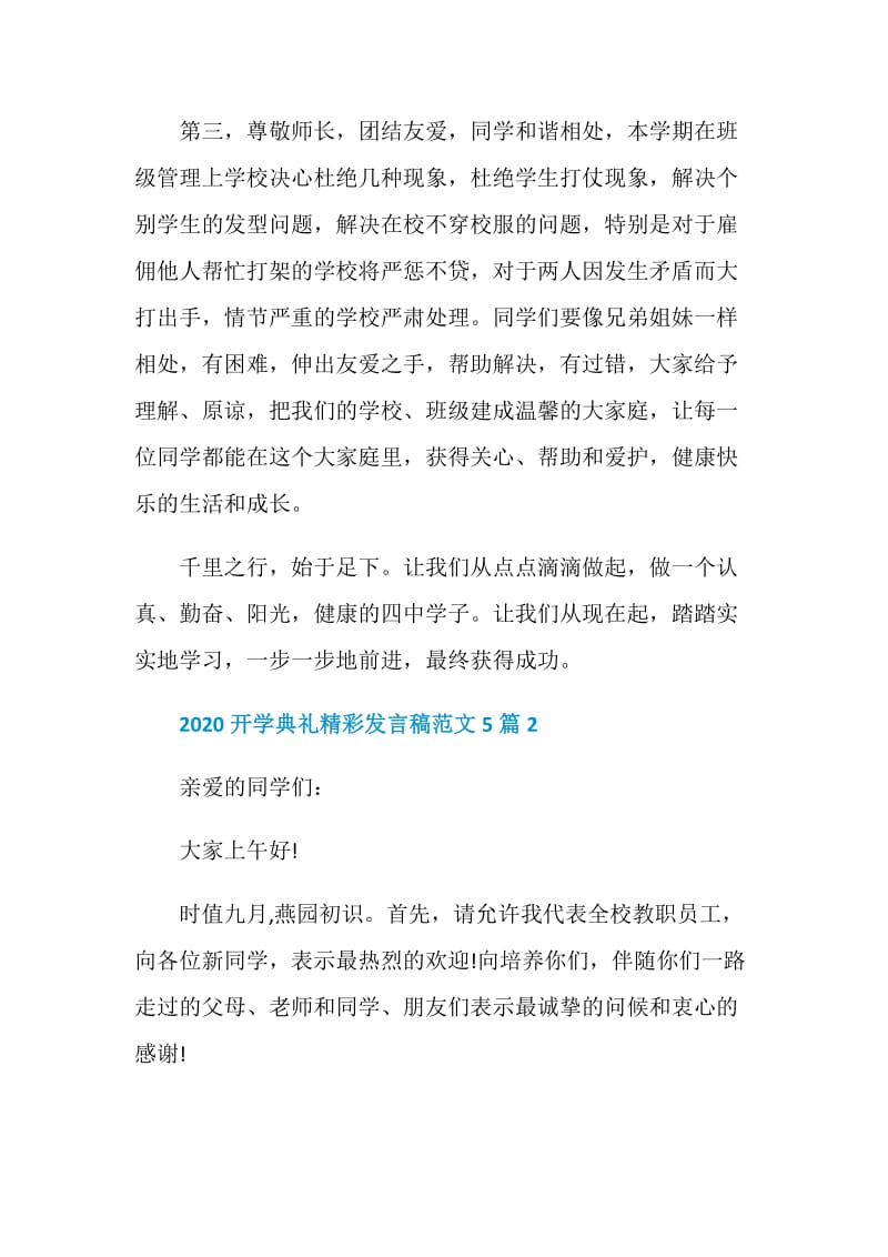 2020开学典礼精彩发言稿范文5篇大全.doc_第3页