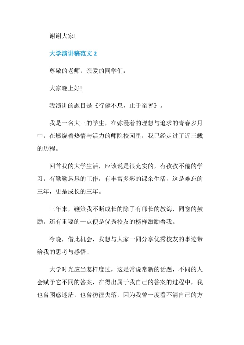 大学演讲稿范文全新集合.doc_第3页