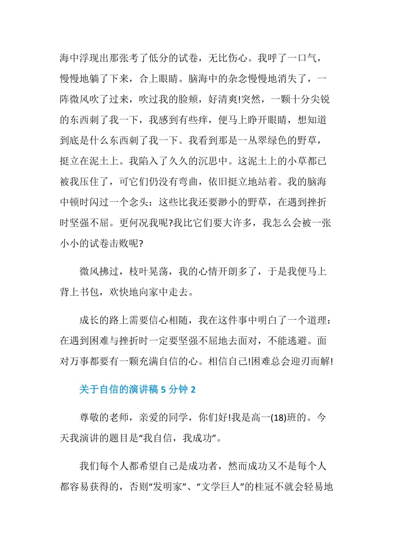 关于自信的演讲稿5分钟全新集合.doc_第2页