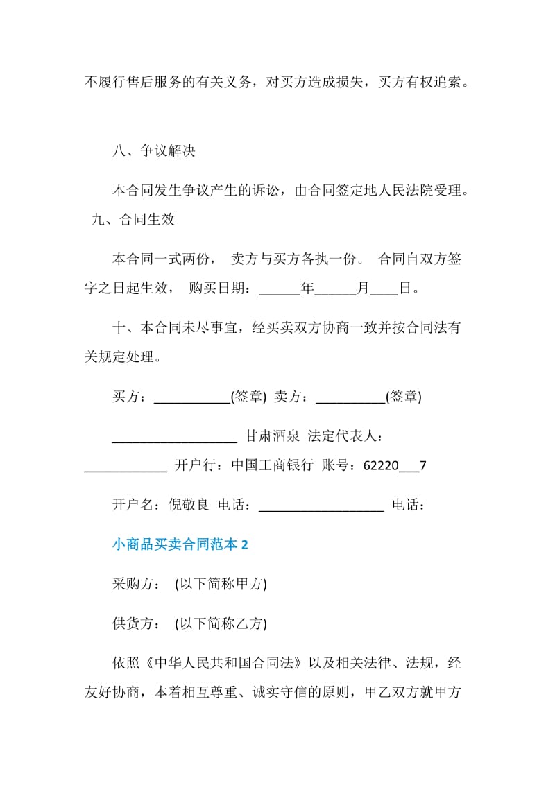 2020小商品买卖合同范本精选3篇.doc_第3页