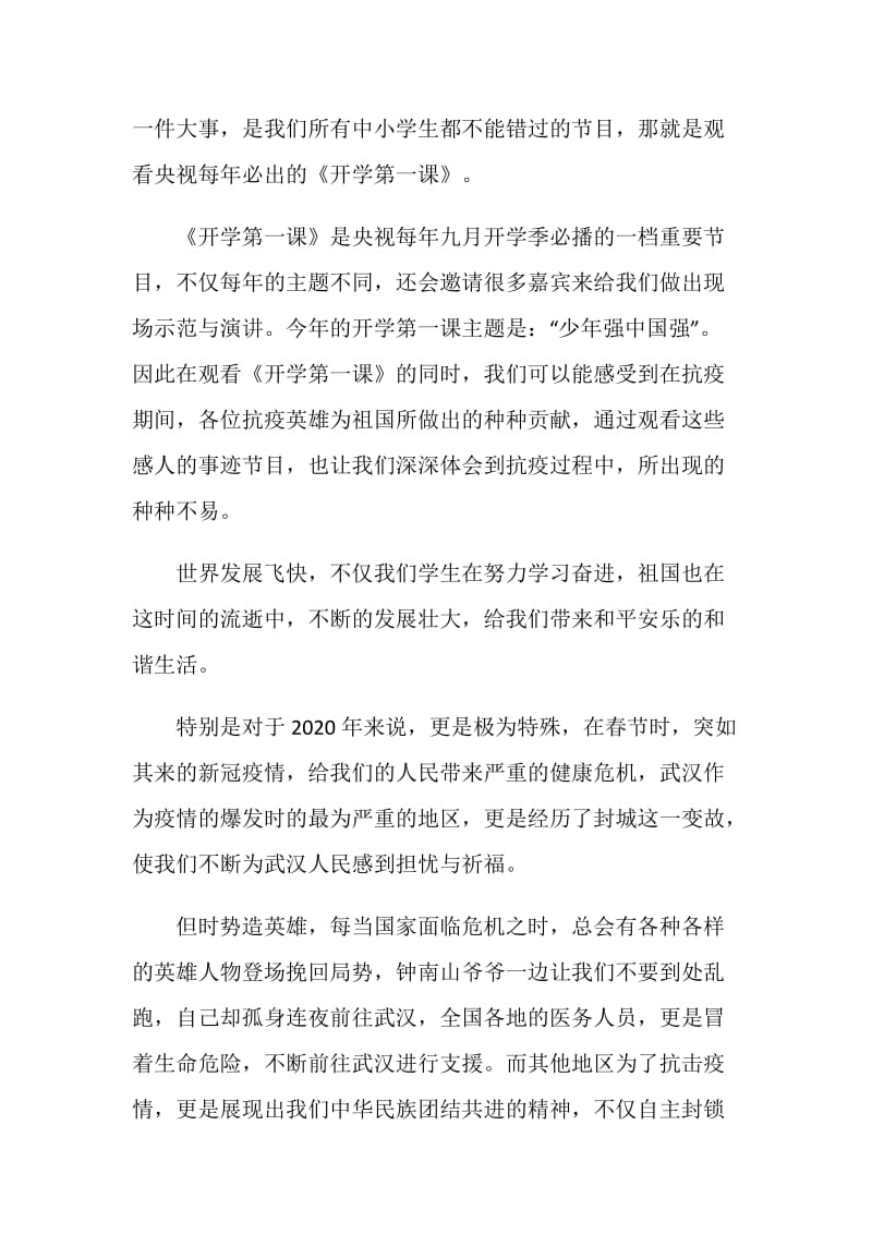 2020开学第一课少年强中国强心得体会有感五篇.doc_第3页