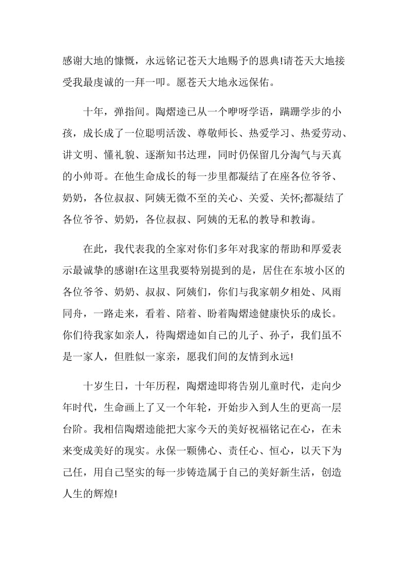 庆生讲话致辞汇总.doc_第3页