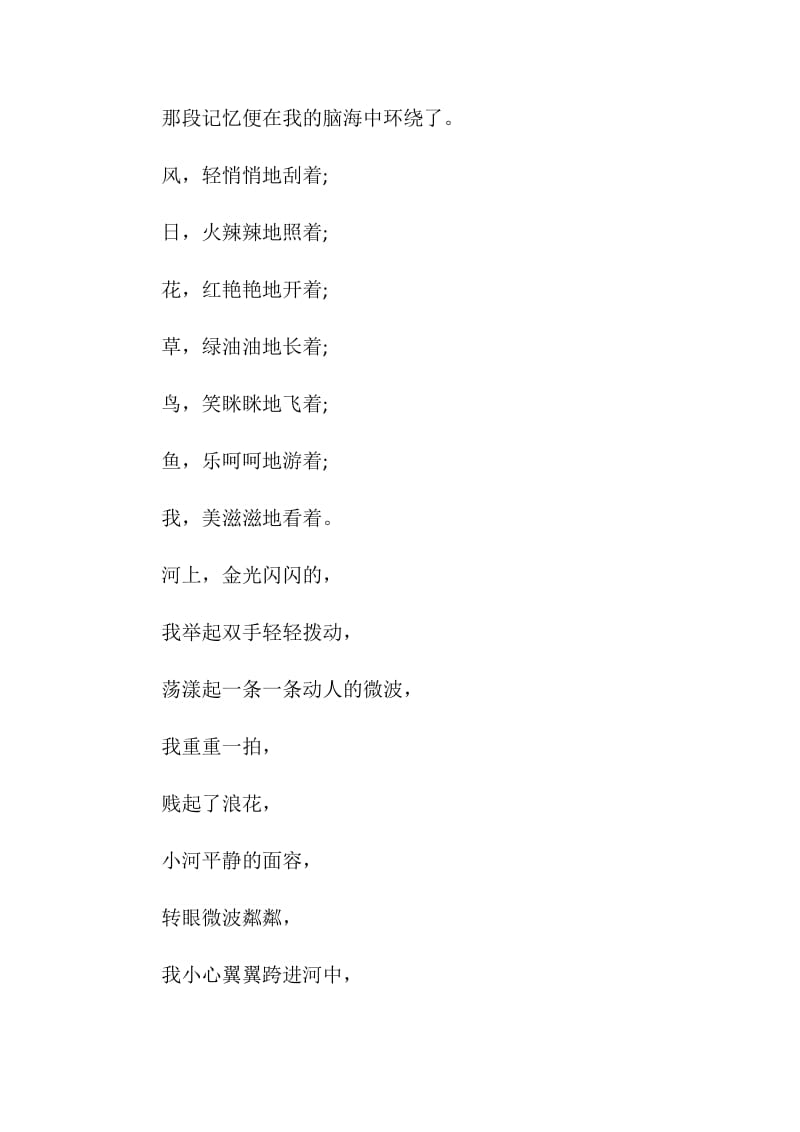 别了童年作文九年级700字.doc_第2页