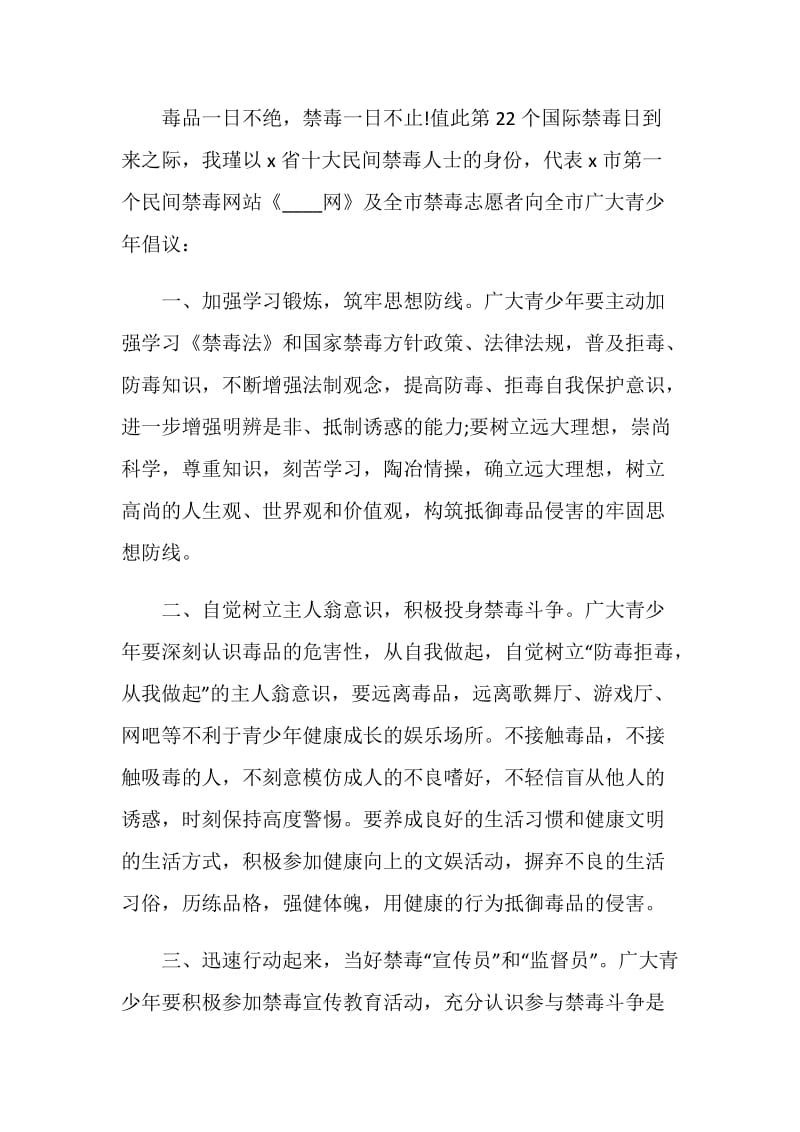 优秀的对毒品说不倡议书最新范文材料.doc_第2页