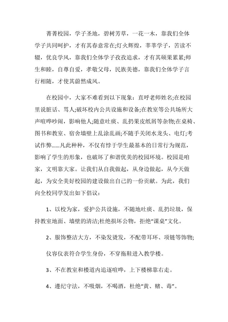 文明倡议书600字范文.doc_第3页