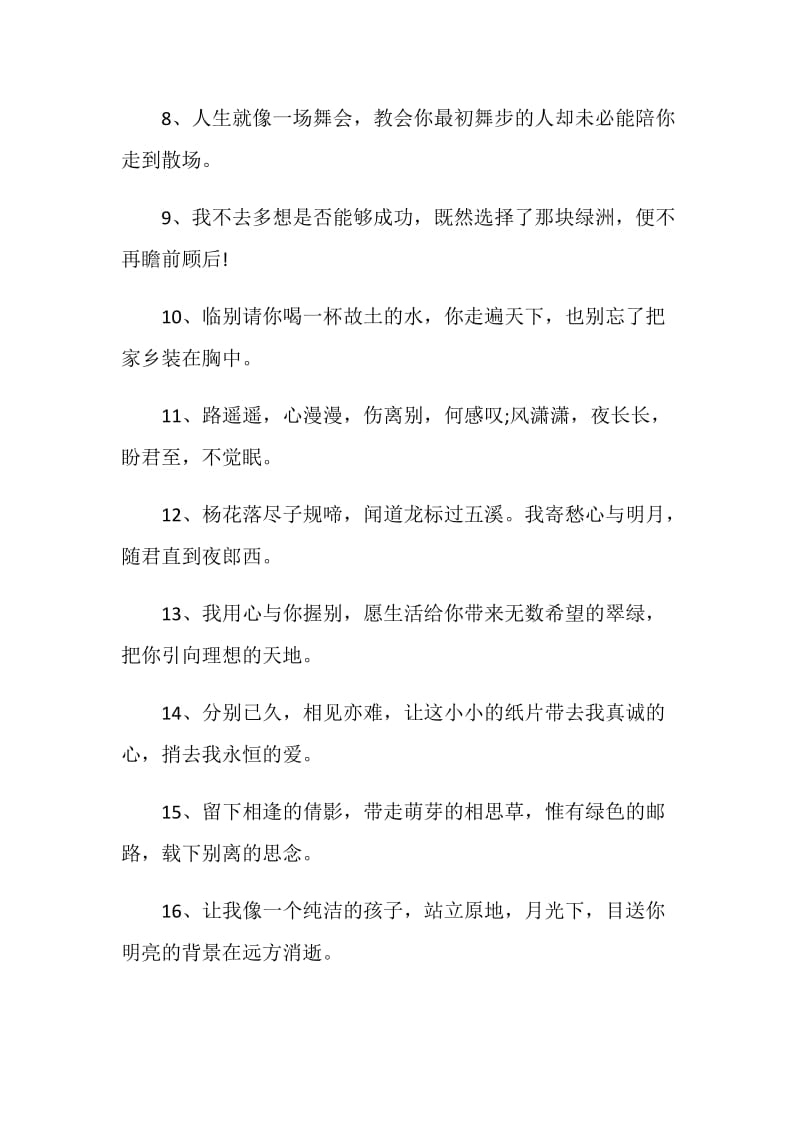 300字离别赠言合集大全.doc_第2页