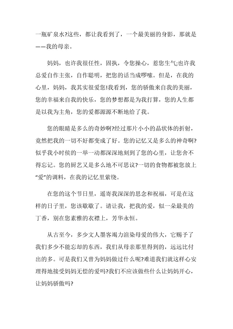 大学演讲稿关于母亲节全新集合.doc_第2页