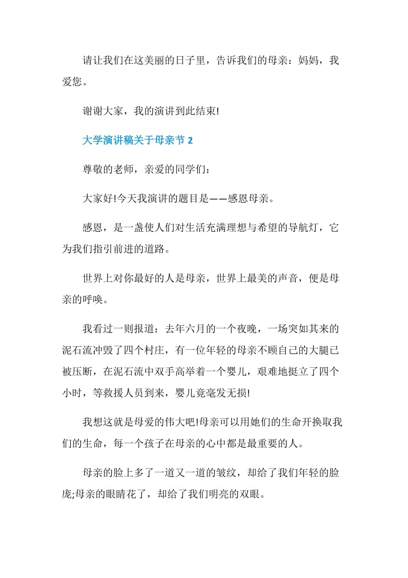 大学演讲稿关于母亲节全新集合.doc_第3页