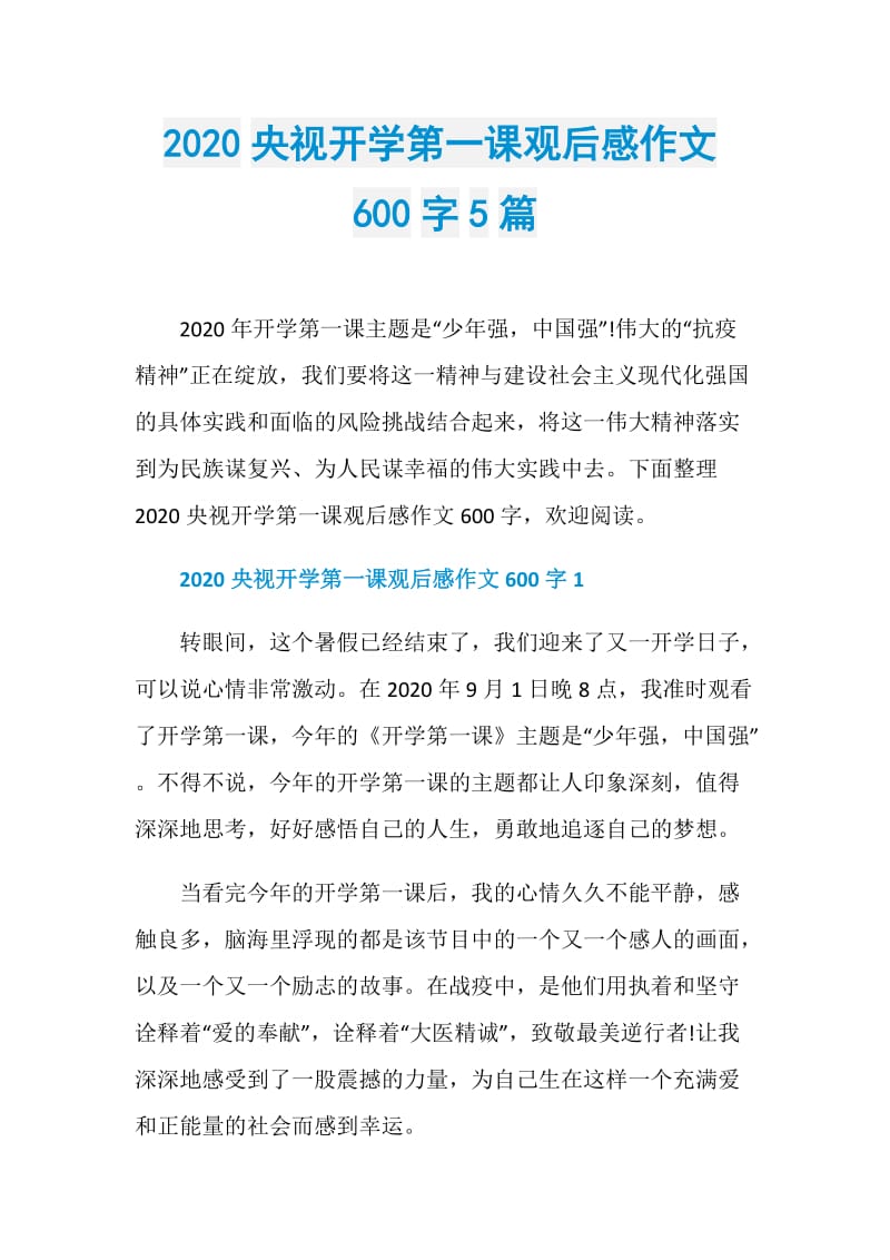 2020央视开学第一课观后感作文600字5篇.doc_第1页