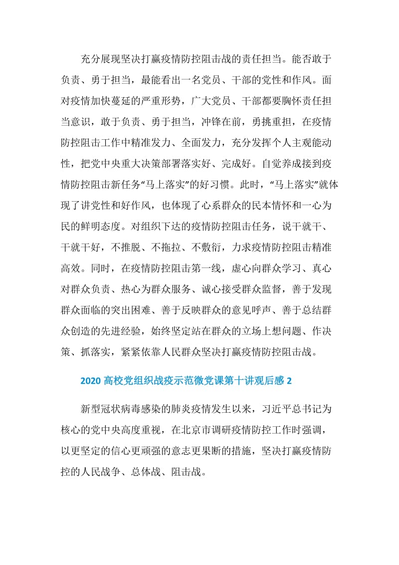 关于高校战疫师范微党课第十讲心得体会精选【5篇】.doc_第3页