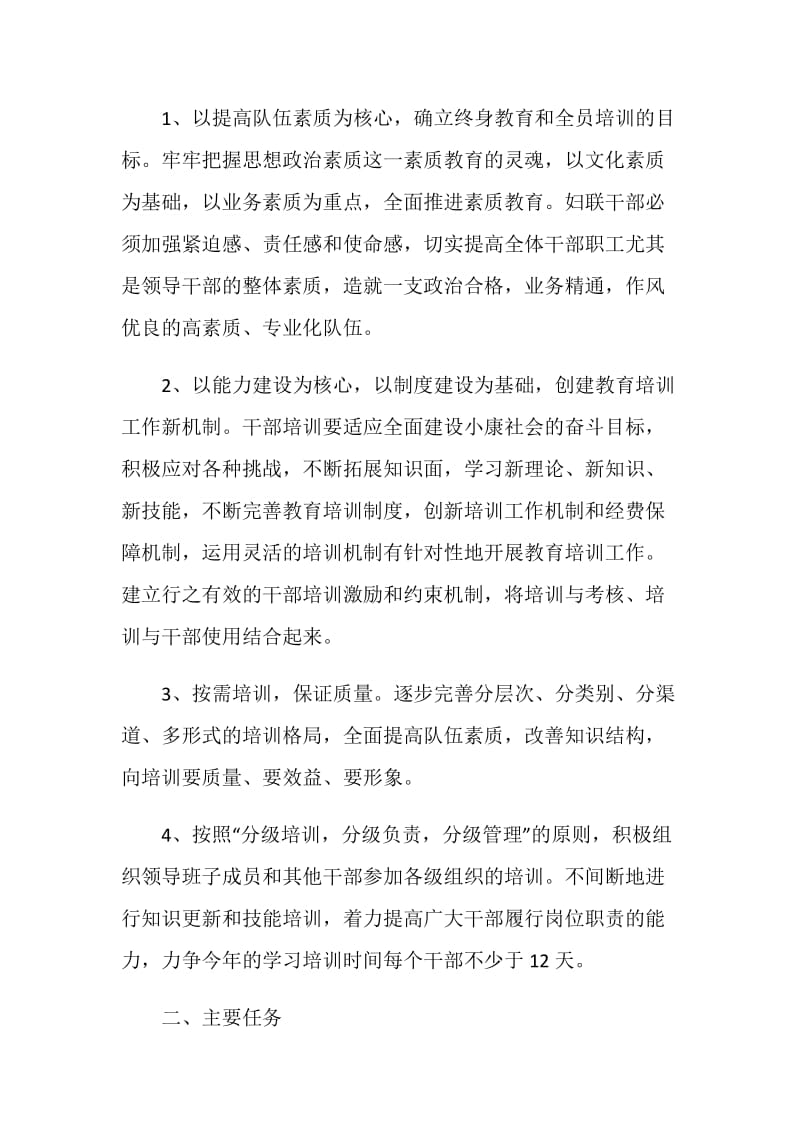 公务员干部培训策划方案.doc_第2页