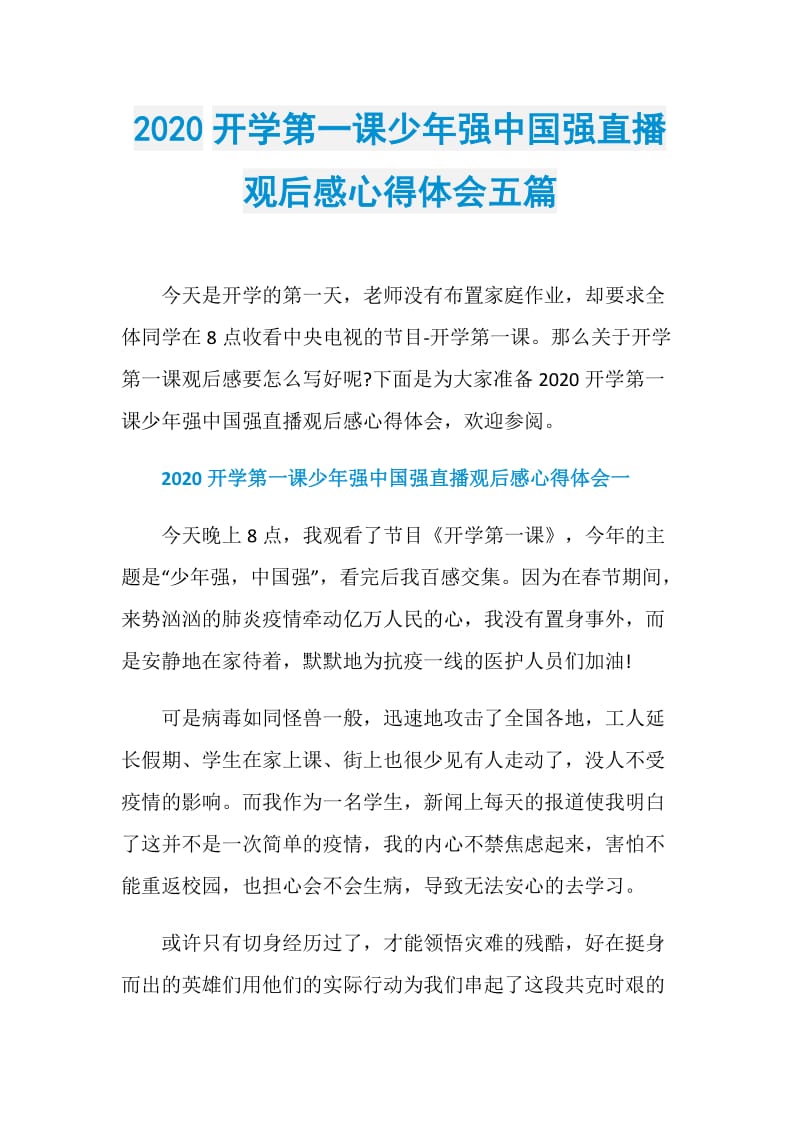 2020开学第一课少年强中国强直播观后感心得体会五篇.doc_第1页