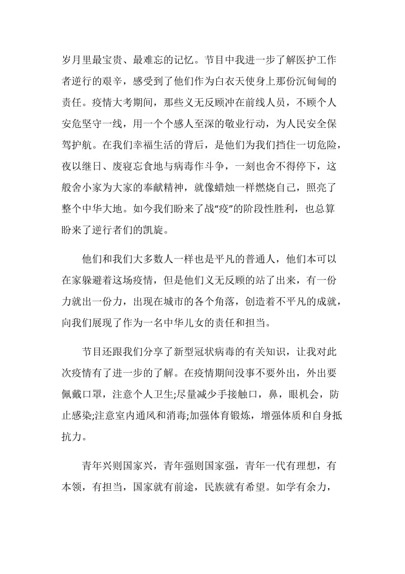 2020开学第一课少年强中国强直播观后感心得体会五篇.doc_第2页