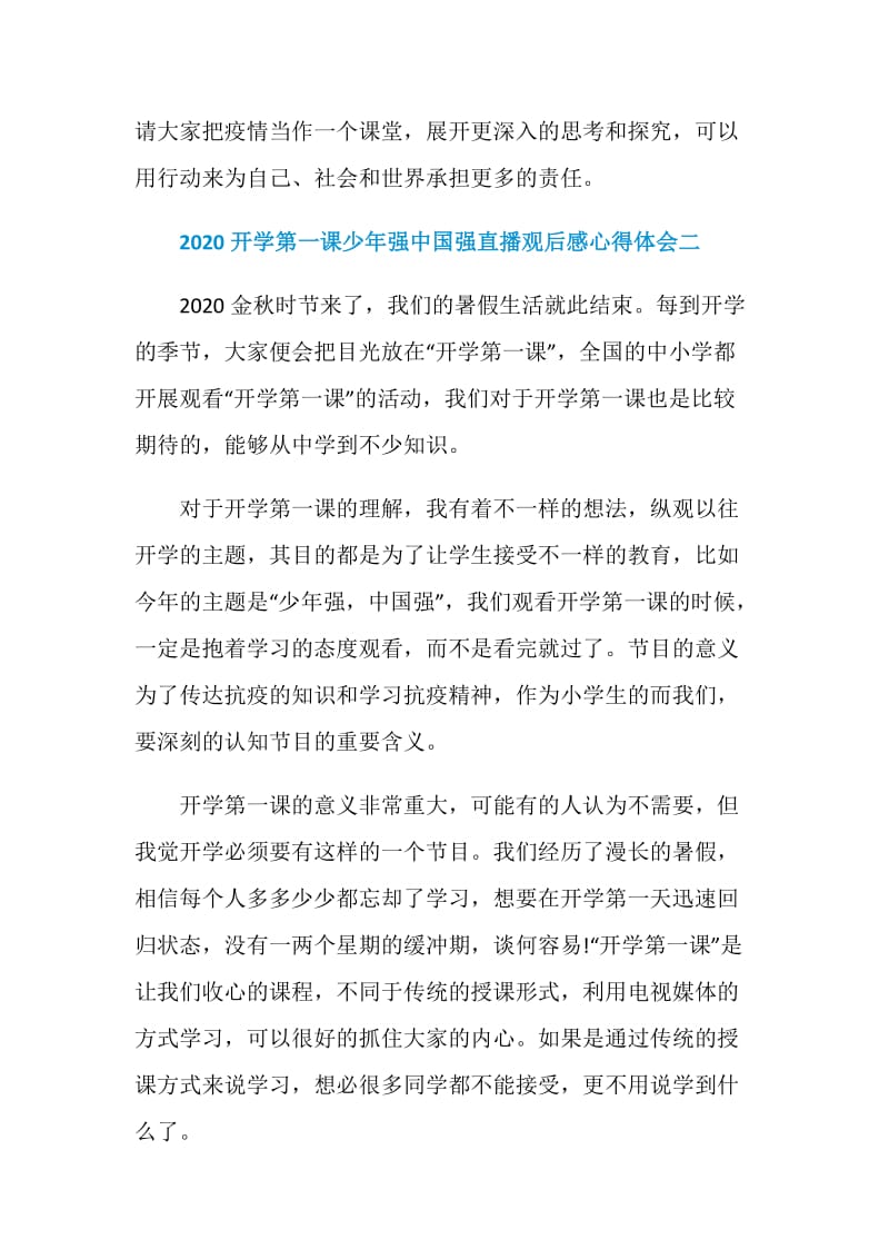 2020开学第一课少年强中国强直播观后感心得体会五篇.doc_第3页