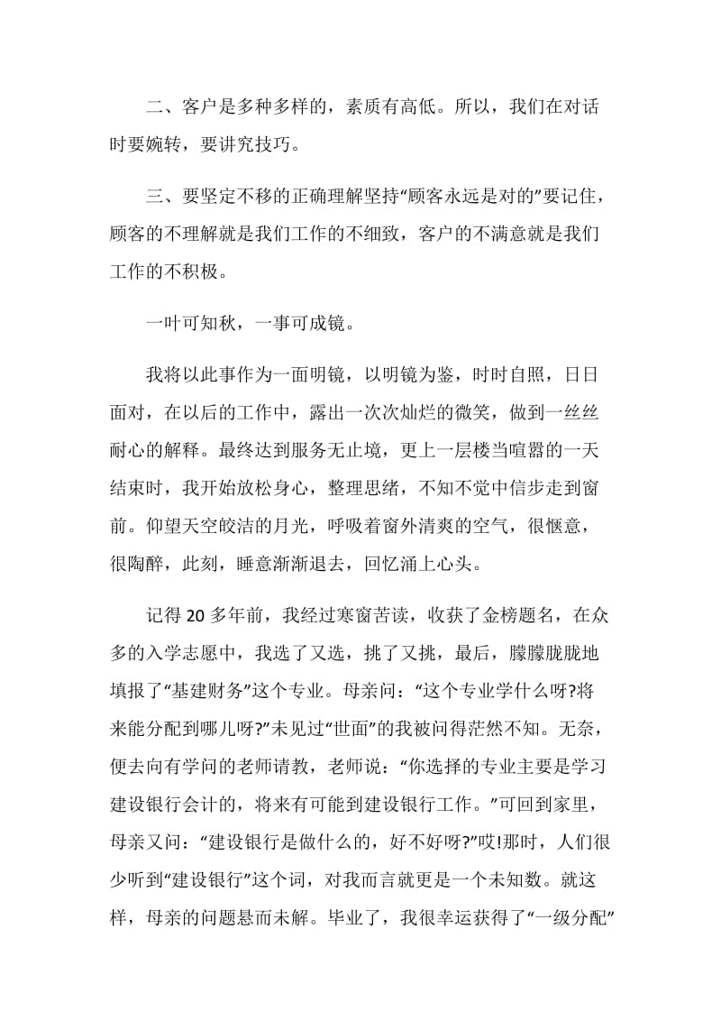 失职检讨书模板合集最新.doc_第2页