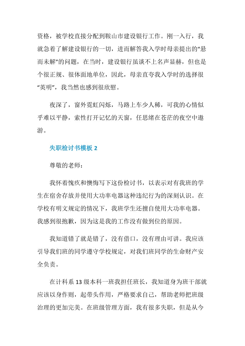 失职检讨书模板合集最新.doc_第3页