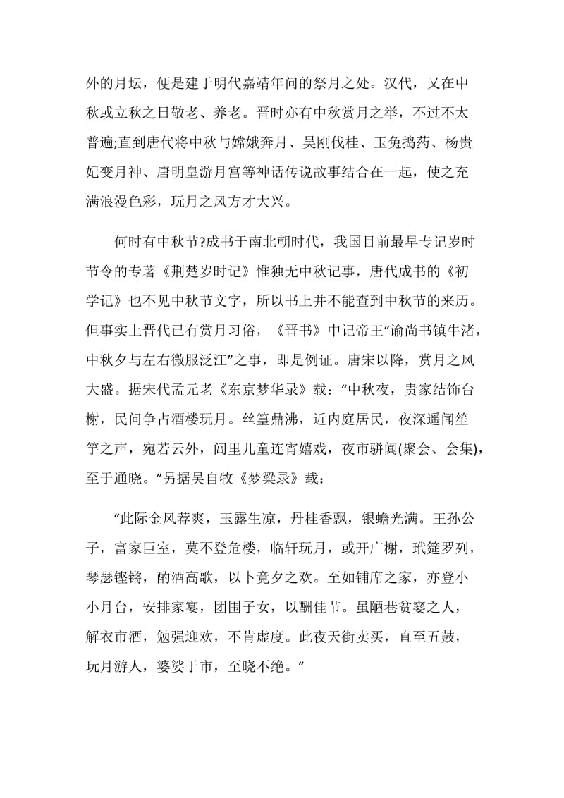 中秋节的来历简单介绍.doc_第3页