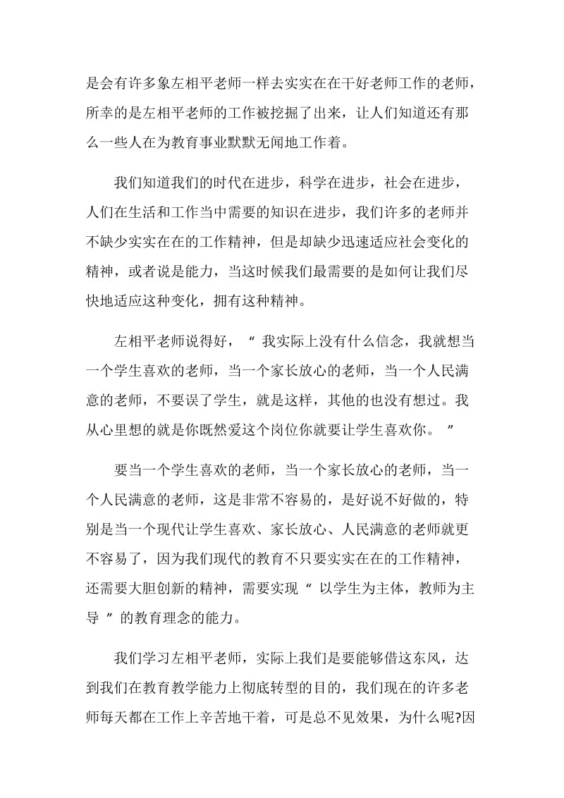 2020教师先进事迹心得体会范本精选五篇.doc_第2页