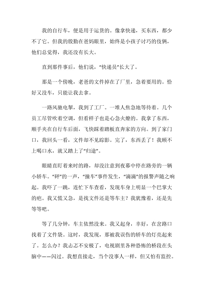 成长的足迹作文800字精选.doc_第3页