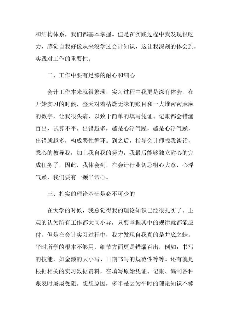 财务人员实习心得体会范文5篇.doc_第2页