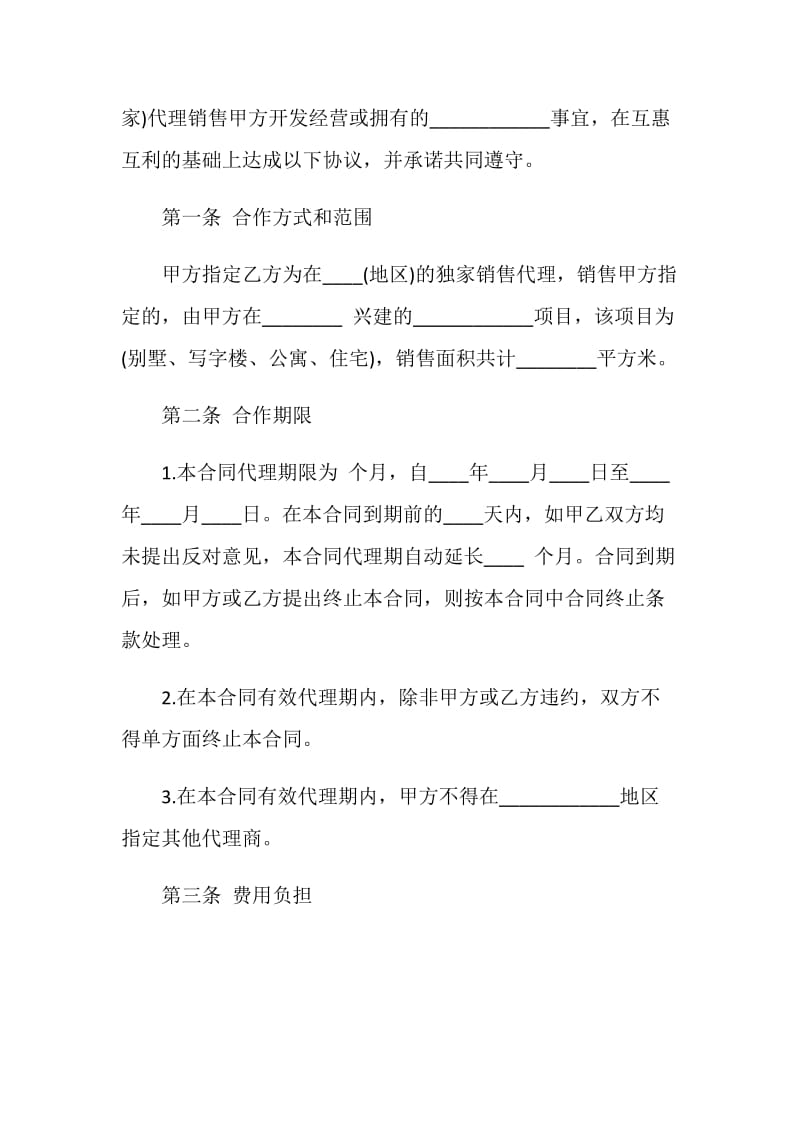 简洁版服装代理合同书最新合集.doc_第2页