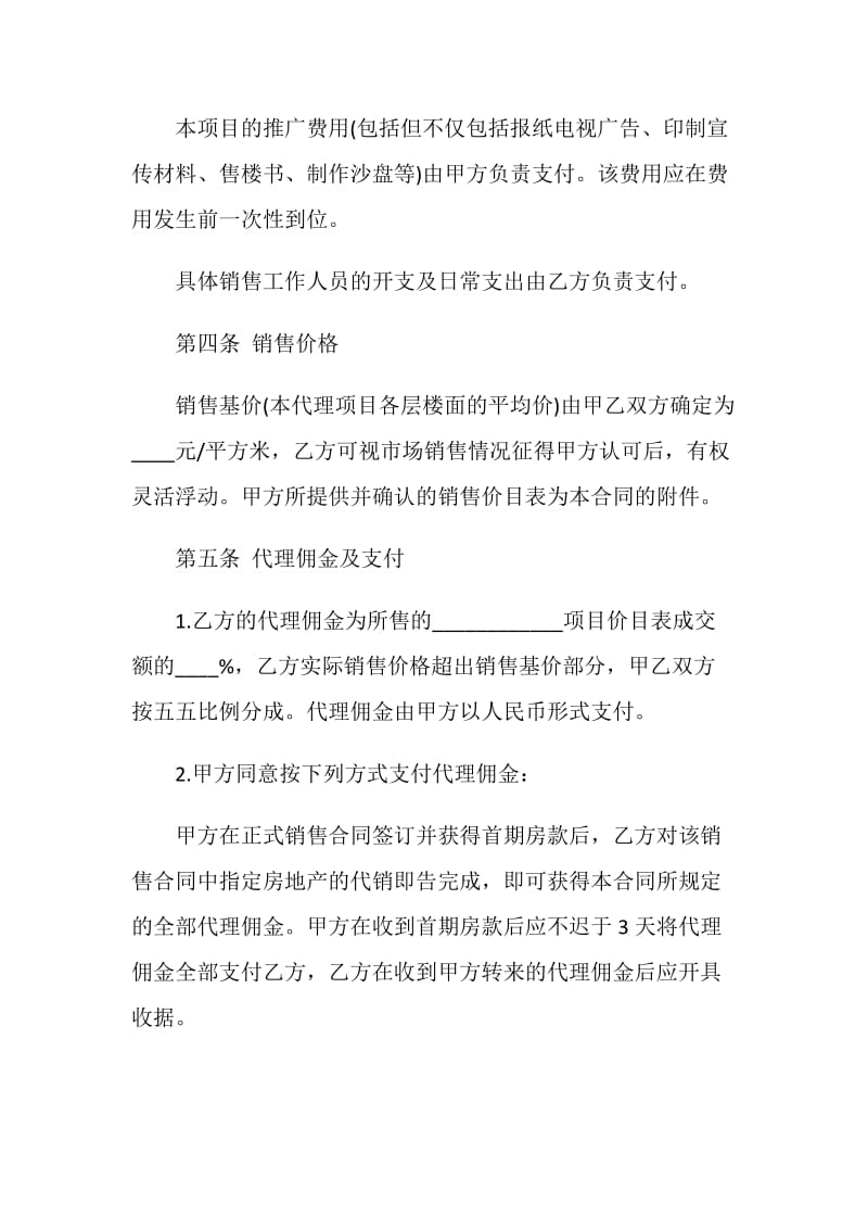 简洁版服装代理合同书最新合集.doc_第3页