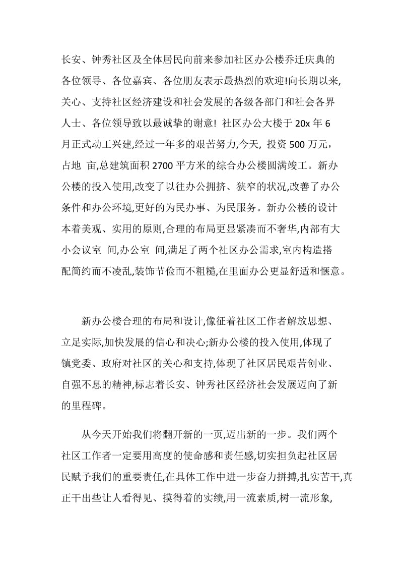 办公楼庆典致辞范文.doc_第3页