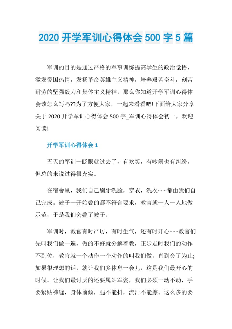 2020开学军训心得体会500字5篇.doc_第1页