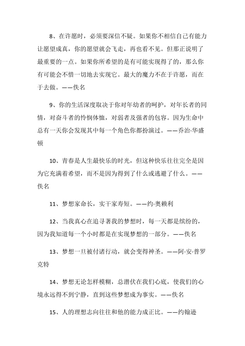 励志青春的感言合集汇总2020.doc_第2页