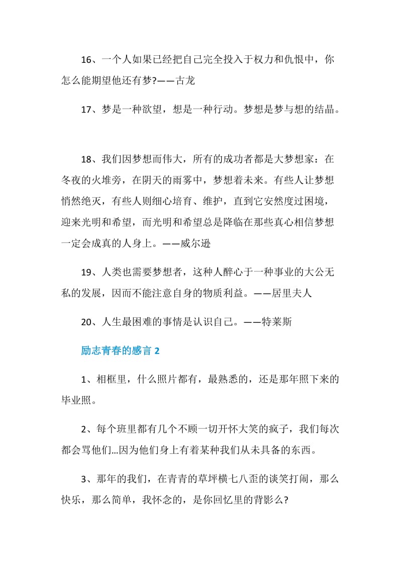 励志青春的感言合集汇总2020.doc_第3页