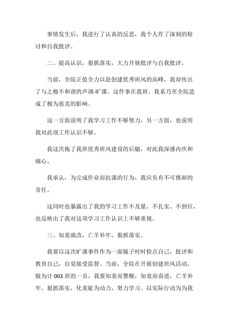 旷课的万能检讨书汇总5篇.doc_第2页