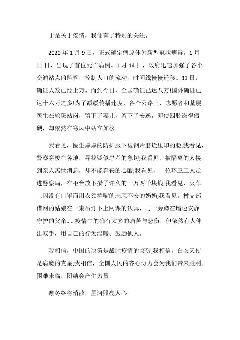 2020开学第一课少年强中国强心得体会5篇.doc_第2页