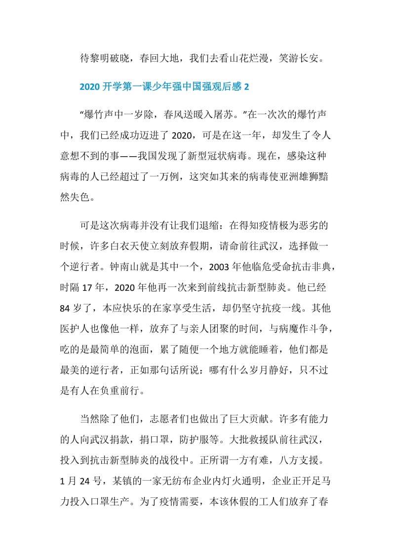 2020开学第一课少年强中国强心得体会5篇.doc_第3页