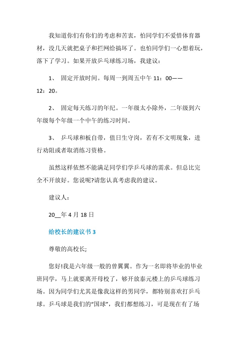 给校长的建议书集锦.doc_第3页