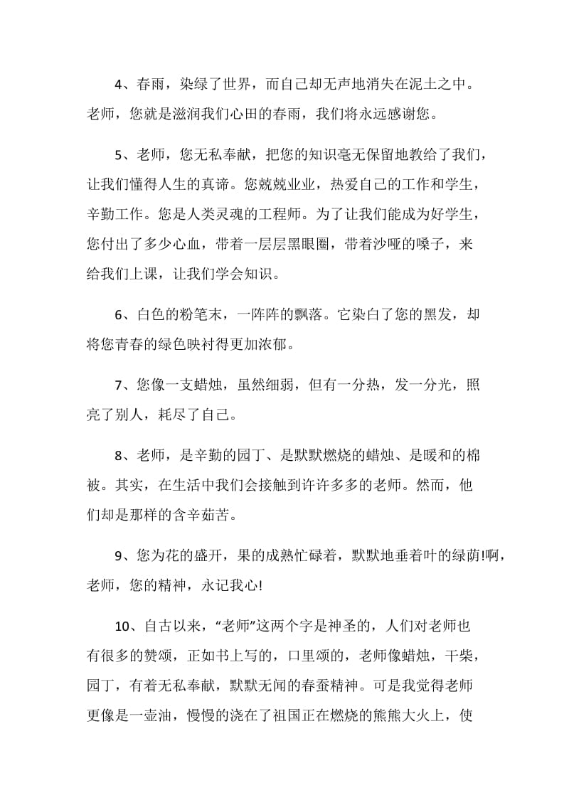 班级纪念册给老师赠言大全.doc_第2页