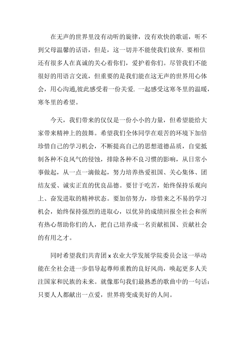 捐助活动致辞精选大全.doc_第2页