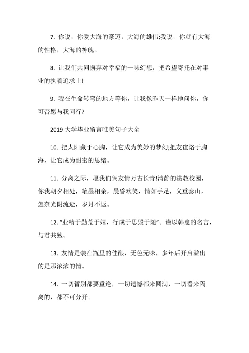 毕业赠言,毕业句子.doc_第2页