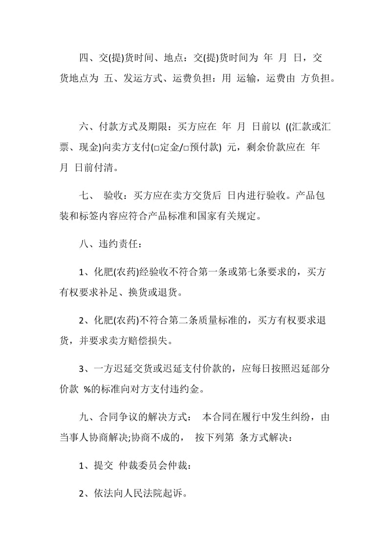 2020化肥买卖合同精选3篇.doc_第2页