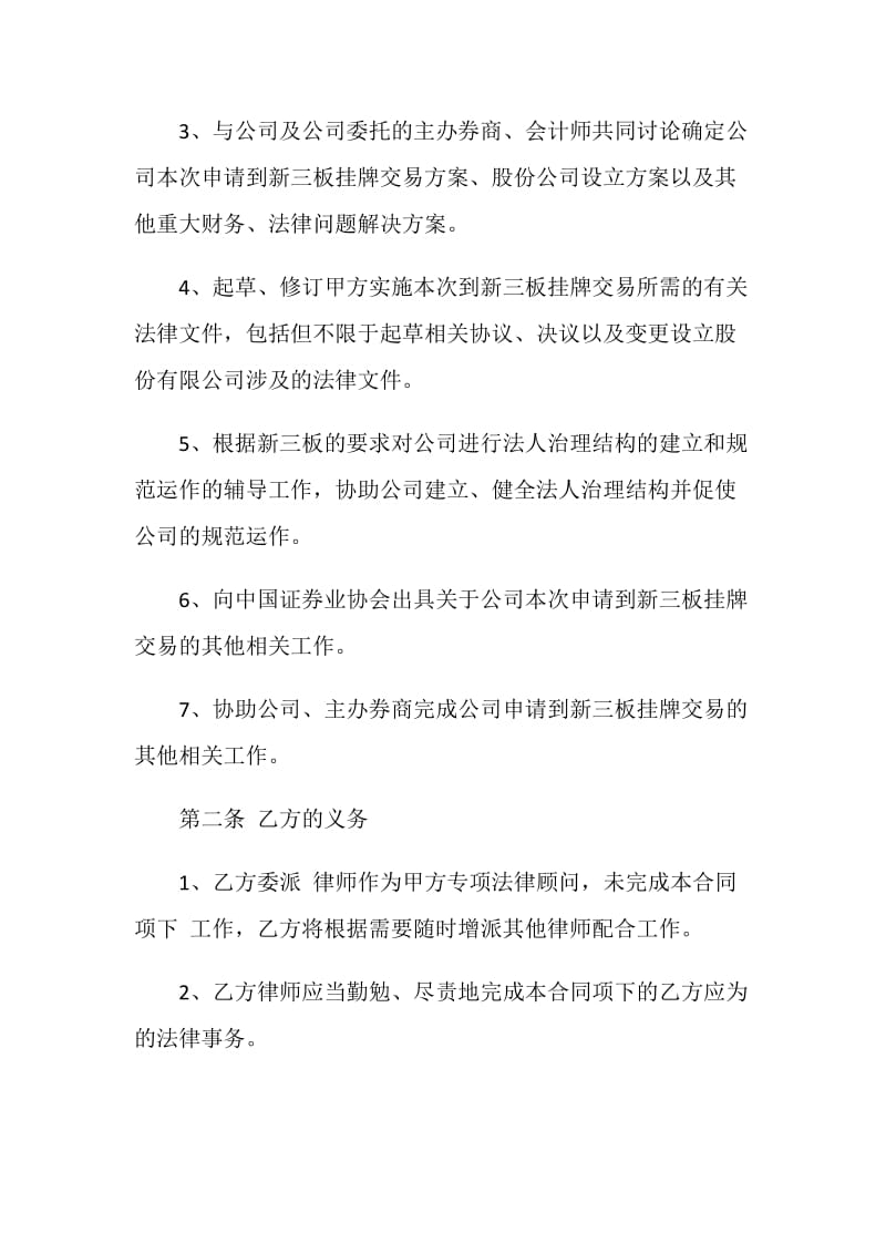 2020年法律事务委托合同大全.doc_第2页