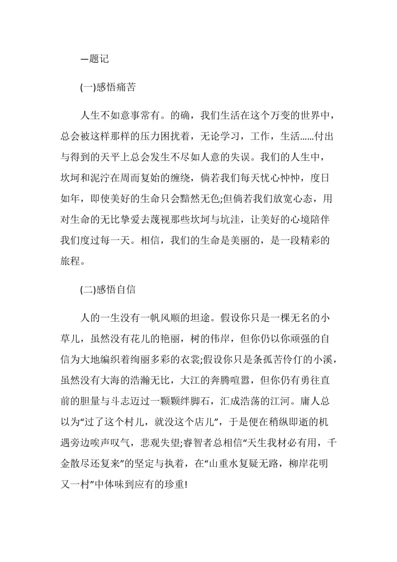 2020九年级语文作文感悟性700字.doc_第3页