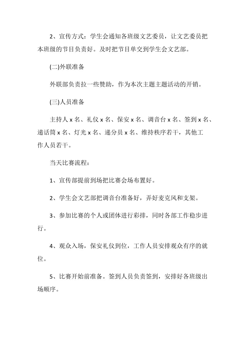 大学学生会活动策划方案.doc_第3页