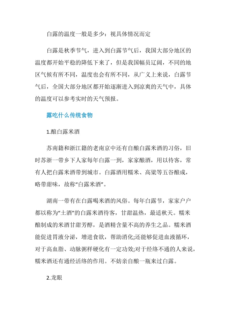 2020白露之后还热吗.doc_第2页