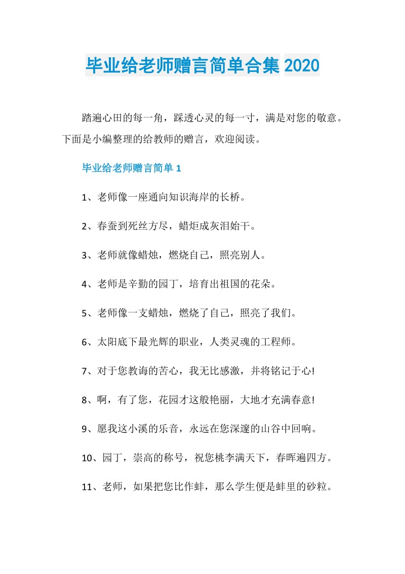 毕业给老师赠言简单合集2020.doc_第1页